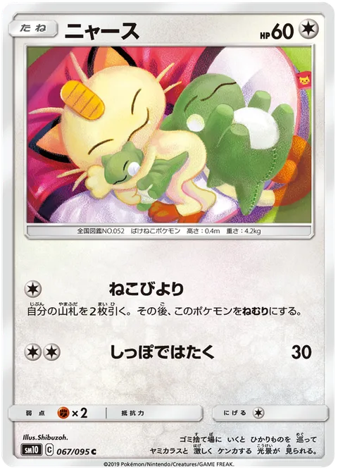 Meowth [Caturday | Tail Whap]