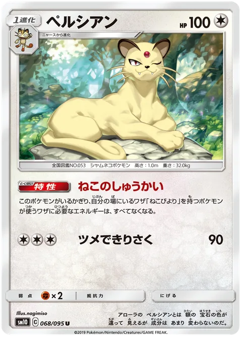 Persian [Gathering of Cats | Claw Slash]