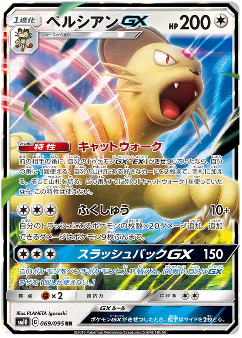 Persian GX [Cat Walk | Vengeance | Slash Back GX]