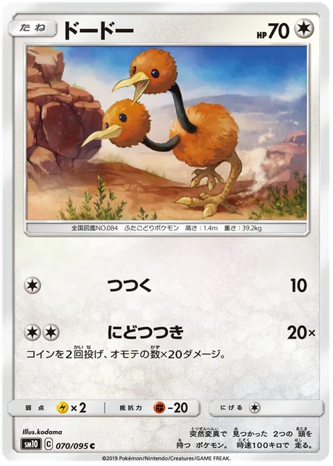 Doduo [Peck | Double Peck]