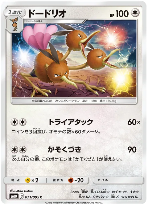Dodrio [Tri Attack | Accelerating Stab]