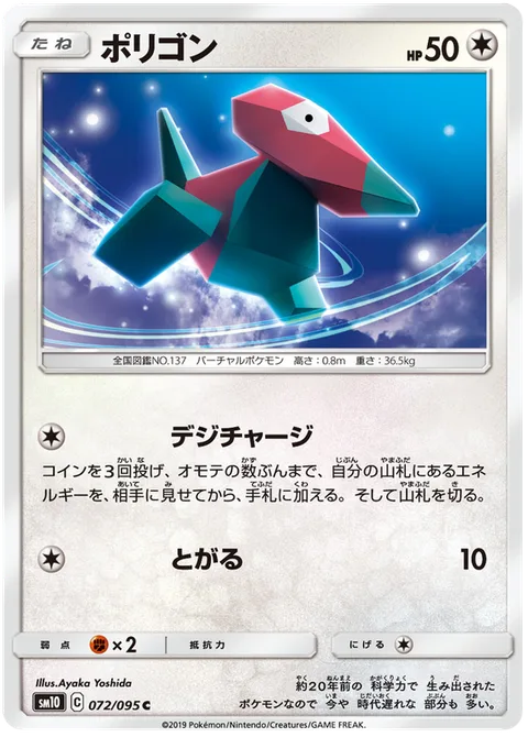 Porygon [Digicharge | Sharp Point]