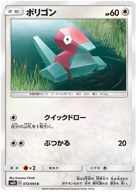 Porygon [Quick Draw | Ram]