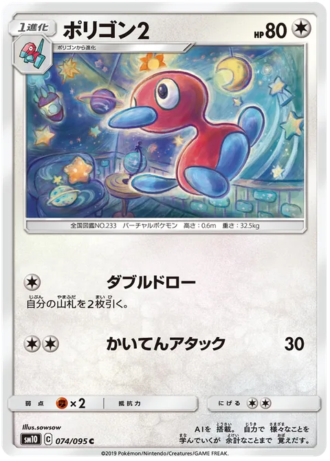 Porygon2 [Double Draw | Spinning Attack]