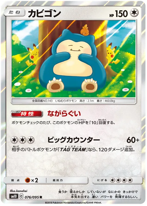 Snorlax [Lazy Eating | Big Counter]