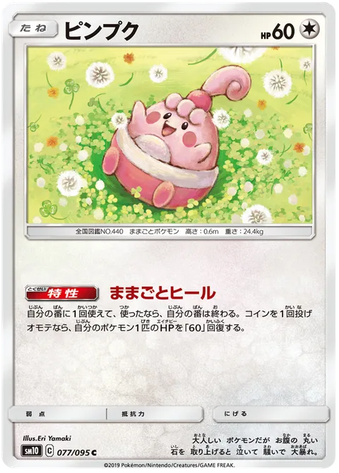 Happiny [Playhouse Heal]