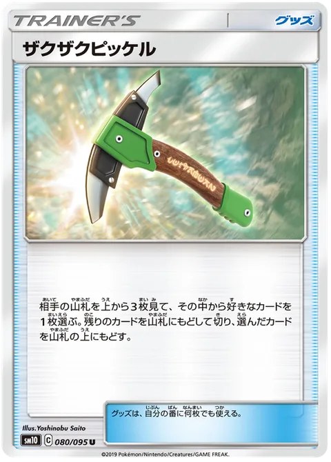 Chip-Chip Ice Axe