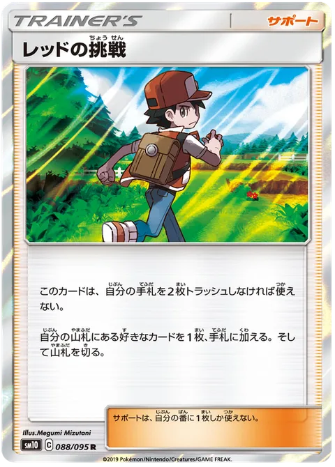 Red's Challenge