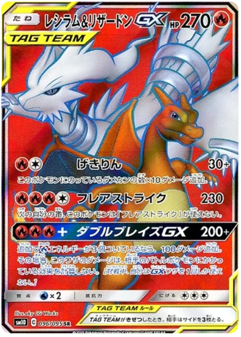Reshiram & Charizard GX [Outrage | Flare Strike | Double Blaze GX]