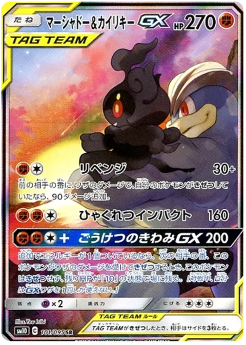 Marshadow & Machamp GX [Revenge | Hundred-Blows Impact | Acme of Heroism GX]