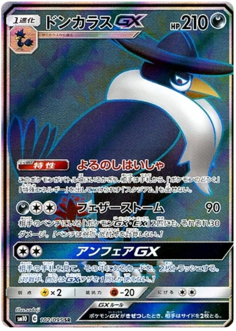 Honchkrow GX [Ruler of the Night | Feather Storm | Unfair GX]
