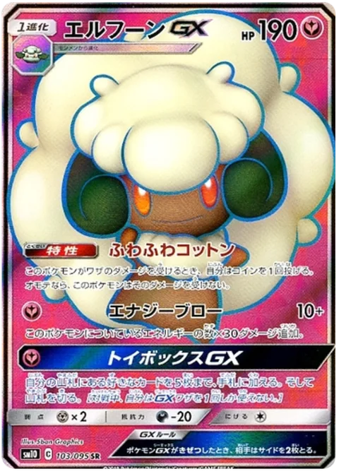 Whimsicott GX [Fluffy Cotton | Energy Blow | Toy Box GX]