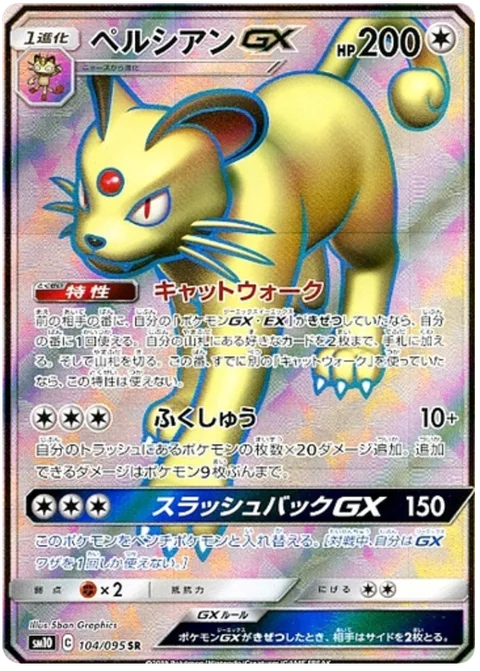 Persian GX [Cat Walk | Vengeance | Slash Back GX]