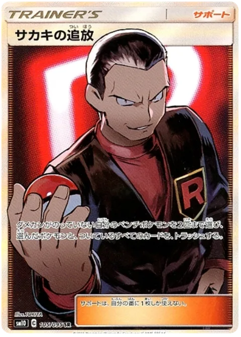Giovanni's Exile