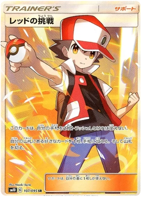 Red's Challenge
