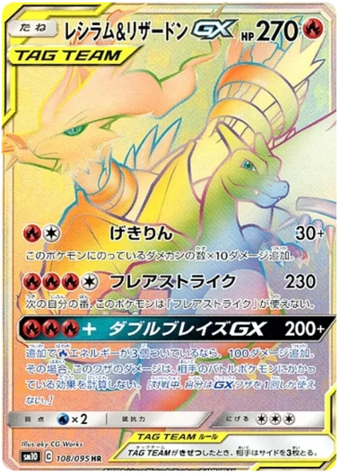 Reshiram & Charizard GX [Outrage | Flare Strike | Double Blaze GX]