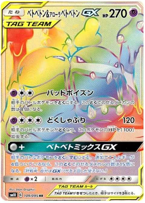 Muk & Alolan Muk GX [Severe Poison | Poison Absorption | Nasty Goo Mix GX]