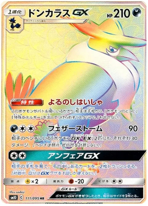 Honchkrow GX [Ruler of the Night | Feather Storm | Unfair GX]