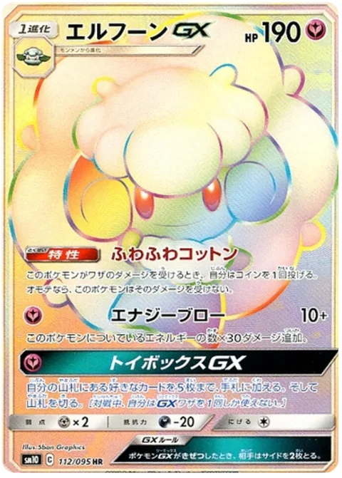 Whimsicott GX [Fluffy Cotton | Energy Blow | Toy Box GX]