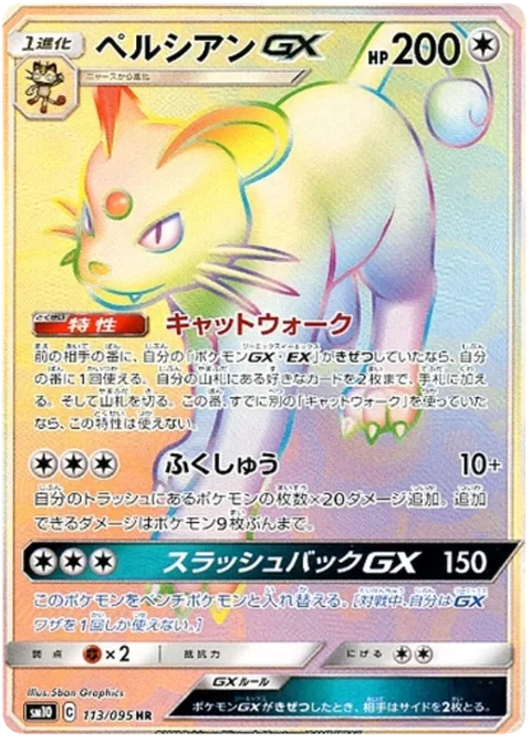 Persian GX [Cat Walk | Vengeance | Slash Back GX]