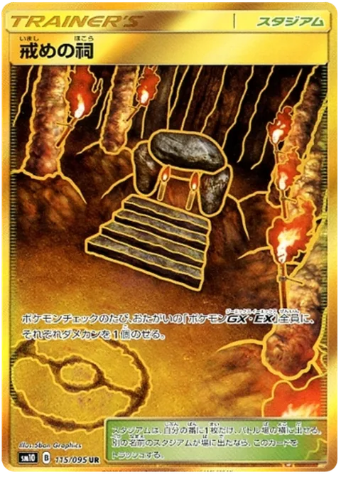 Shrine of Punishment