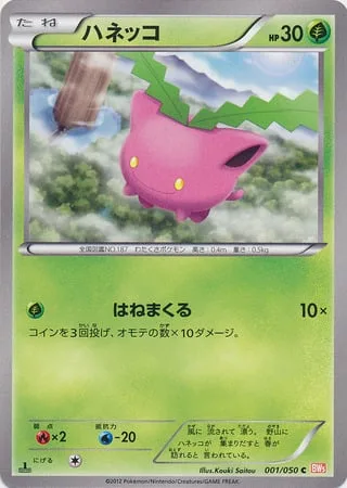 Hoppip [Flail Around]