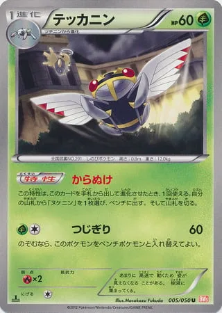 Ninjask [Cast-off Shell | Night Slash]