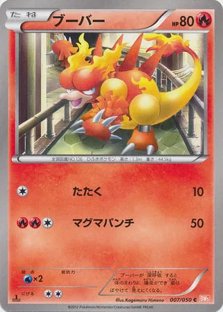 Magmar [Beat | Magma Punch]