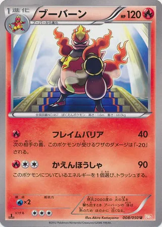 Magmortar [Flame Screen | Flamethrower]