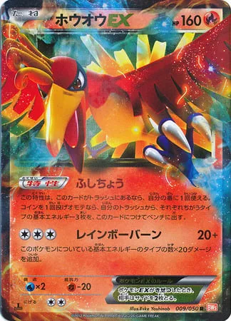 Ho-Oh EX [Rebirth | Rainbow Burn]