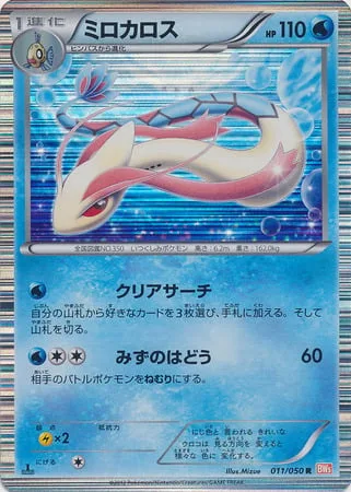 Milotic [Clear Search | Water Pulse]