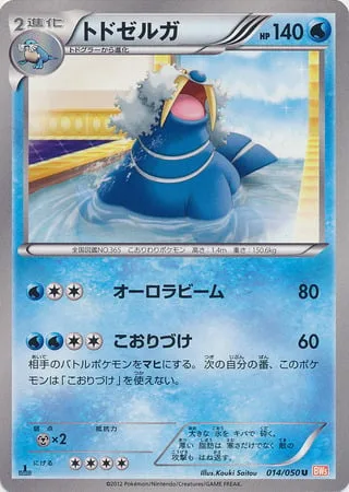 Walrein [Aurora Beam | Ice Entomb]
