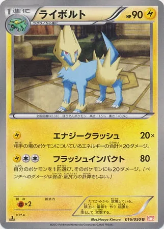 Manectric [Energy Crush | Flash Impact]