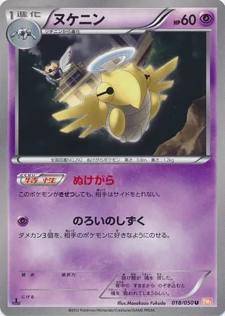 Shedinja [Empty Shell | Cursed Drop]