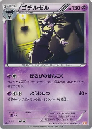 Gothitelle [Doom Decree | Black Magic]