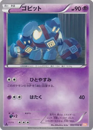 Golett [Nap | Pound]