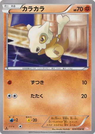 Cubone [Headbutt | Beat]