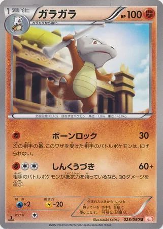 Marowak [Bone Lock | Vortex Chop]
