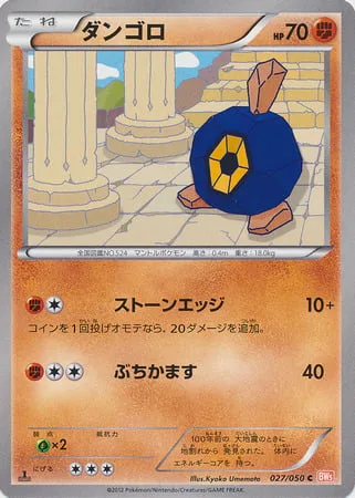 Roggenrola [Stone Edge | Hammer In]