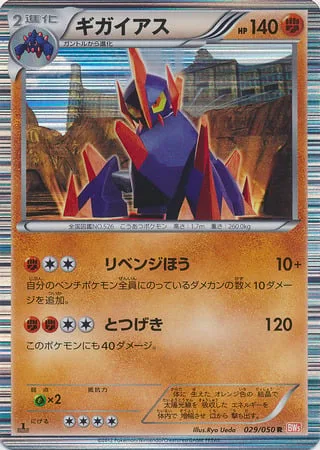 Gigalith [Revenge Cannon | Reckless Charge]