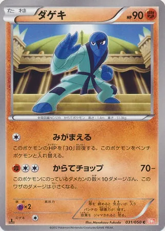 Sawk [Defensive Stance | Karate Chop]
