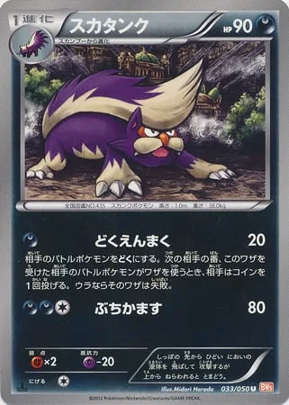 Skuntank [Smogscreen | Hammer In]