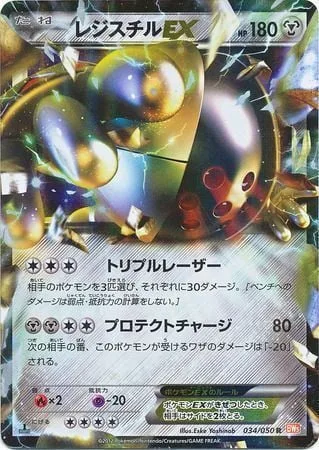 Registeel EX [Triple Laser | Protect Charge]