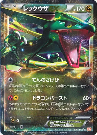 Rayquaza EX [Celestial Roar | Dragon Burst]