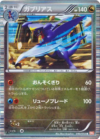 Garchomp [Mach Cut | Dragonblade]