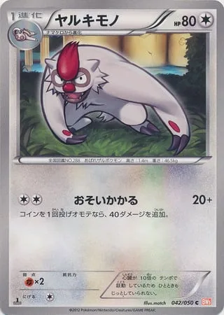 Vigoroth [Ambush]