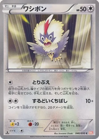 Rufflet [Chirp | Sharp Beak]