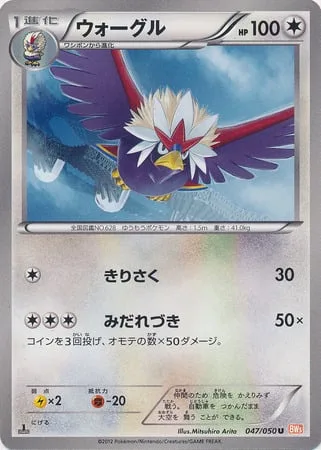 Braviary [Slash | Fury Attack]