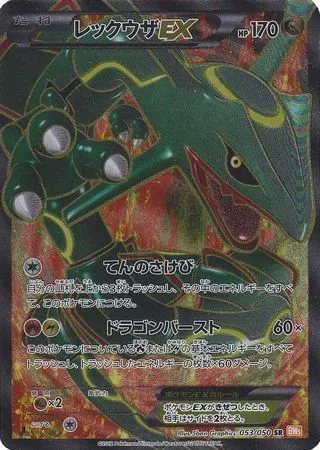 Rayquaza EX [Celestial Roar | Dragon Burst]