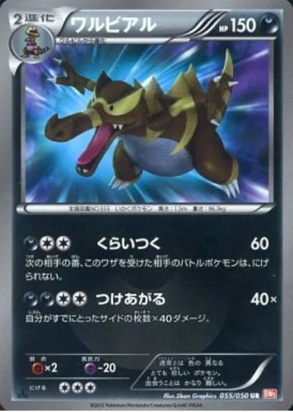 Krookodile [Dark Clamp | Bomblast]
